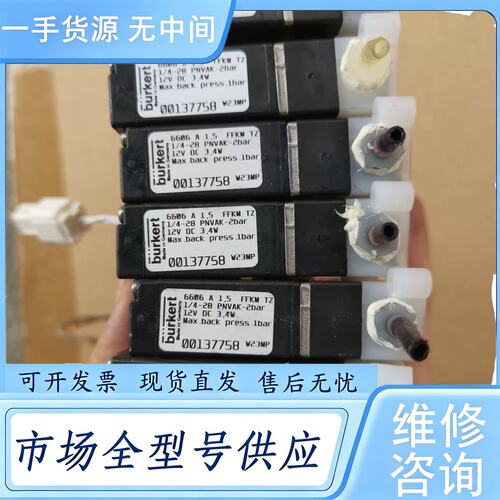 请询价--宝德电磁阀6606 A 1.5 FRKM TZ，维 修