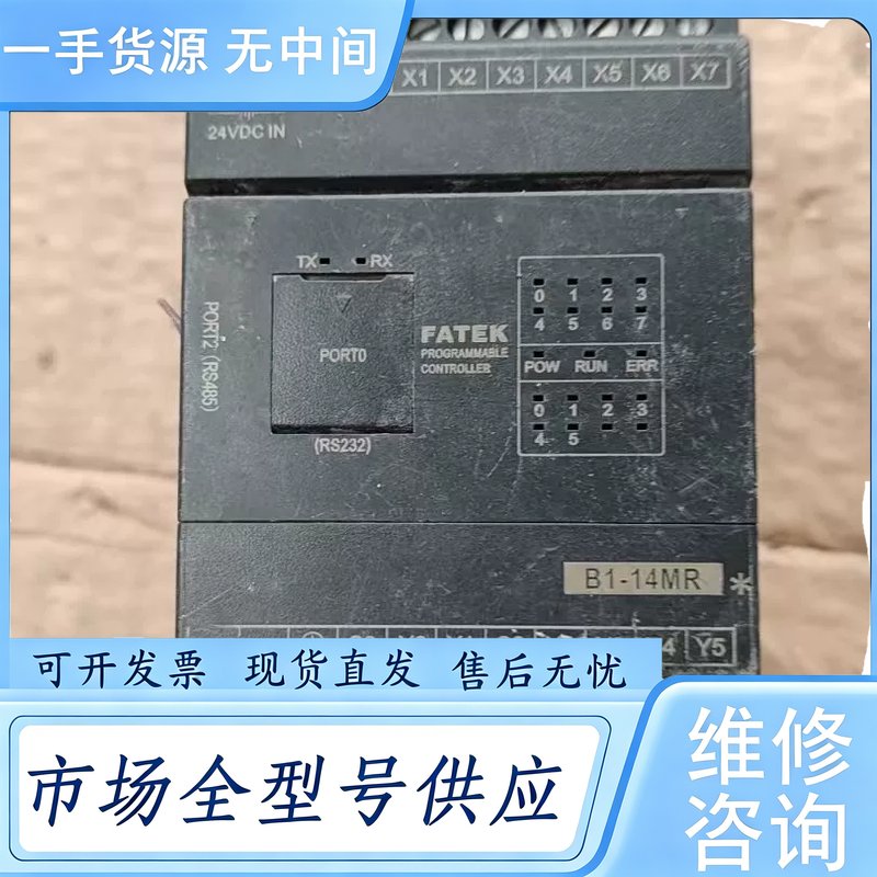 请询价--永宏PLC模块 B1-14MR25-D24