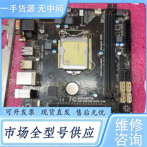 请询价--技嘉GA-B85M-D2V-TM主板 使用正常