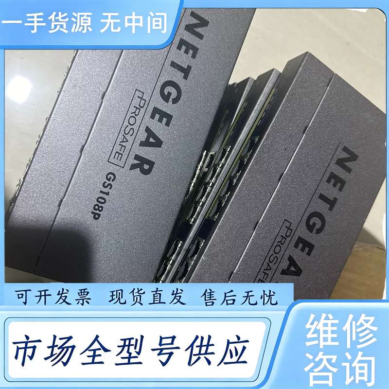 请询价--GS108P POE网件交换机 带网件电源 测试好