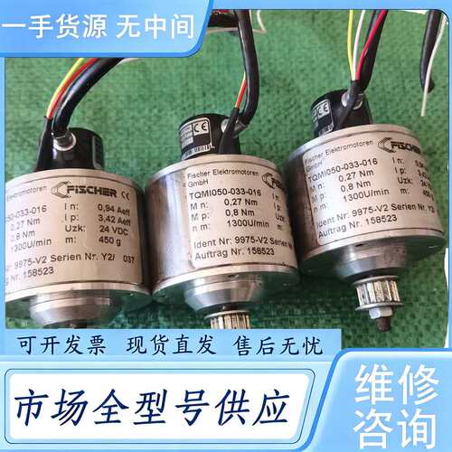 请询价--德国FISCHER菲舍尔扭矩电机TQMI050-033-01