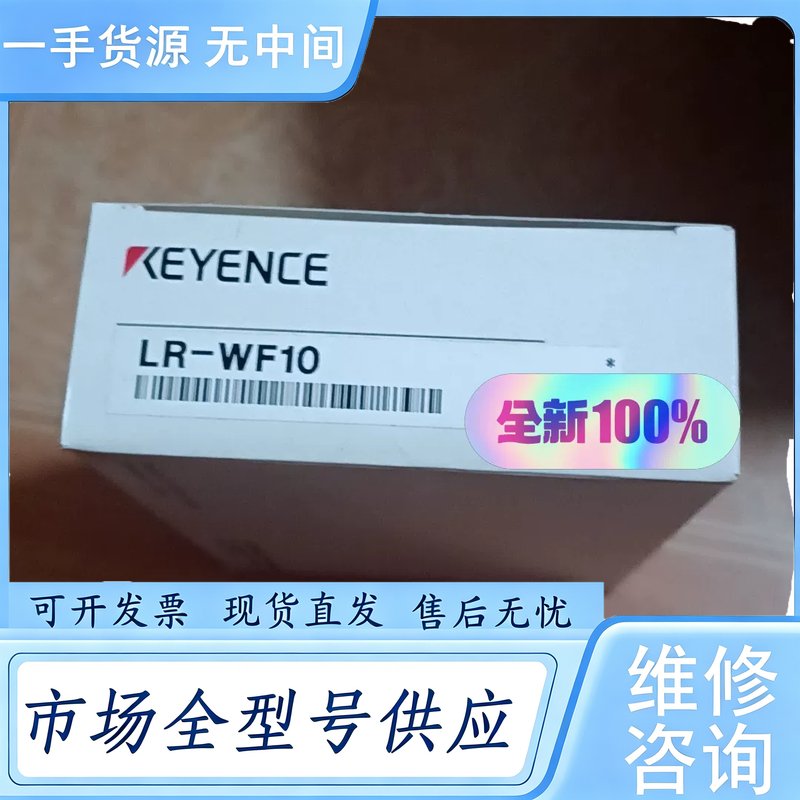 请询价--基恩士激光传感器LR一WF10，正品，原包装未拆封，配件