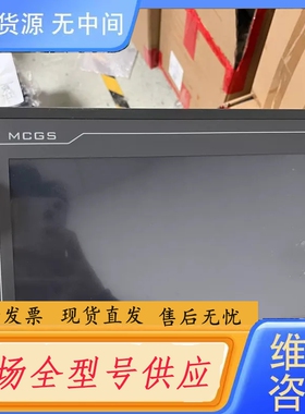 要询价-昆仑通态MCGS触摸屏 TPC1061Ti