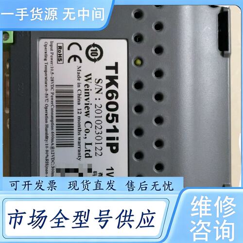 请询价--威纶通TK6051iP触摸屏5个，1WV版本，4.3寸屏，支