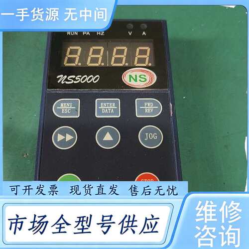 请询价--能士变频器面板 NS5000，功能正常，品相如图，标价包邮