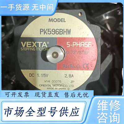 请询价--PK596BHW步进电机，功能正常，议价