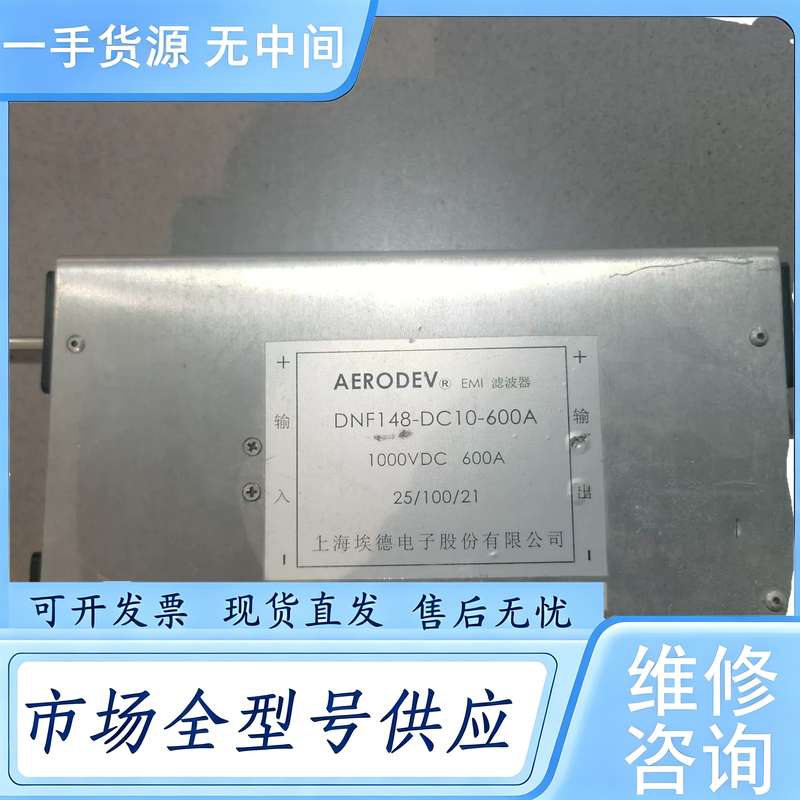 请询价--AERODEV EMI滤波器 DNF148-DC10-600