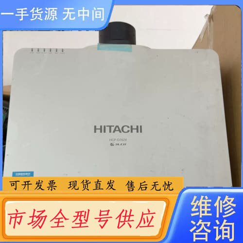 请询价-日立工程投影D762X