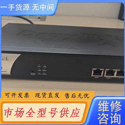 要询价-DrayTek居易型号：Vigor2922 双WAN防火墙路