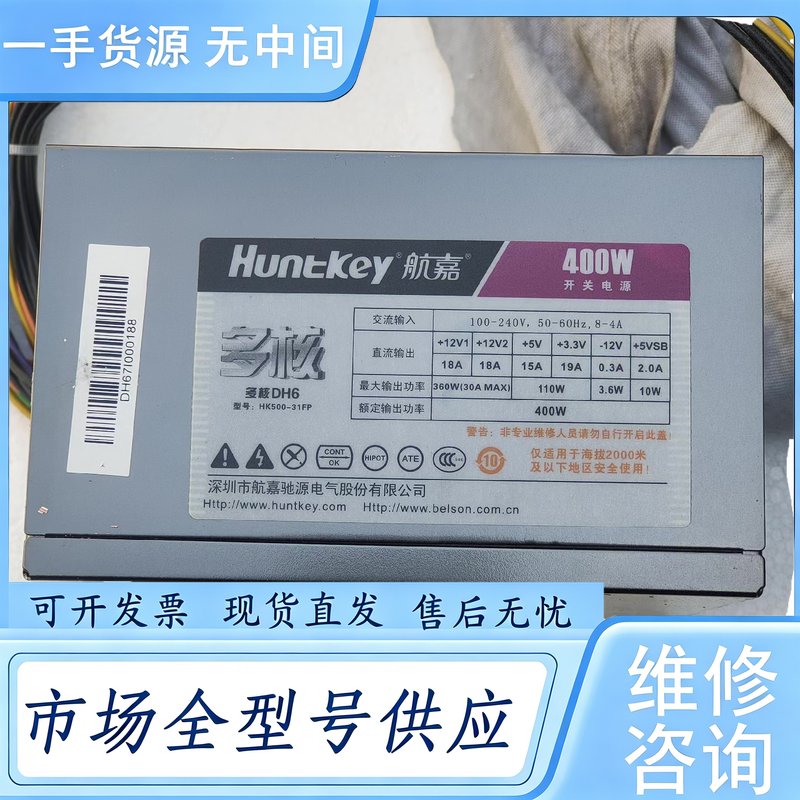 请询价--航嘉电源多核DH6,HK-31F P,成色新,包好用,邮