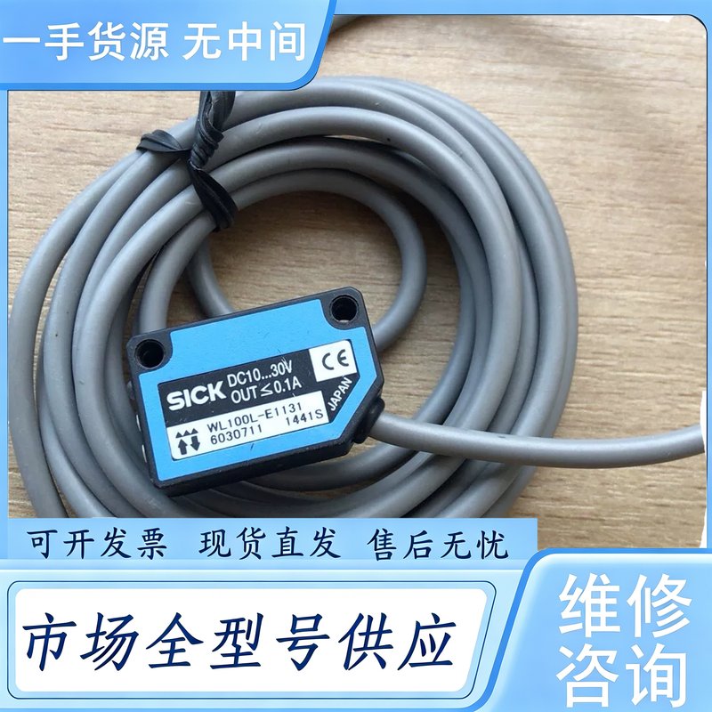 请询价--WL100L-E1131施克SICK光电开关,功能完