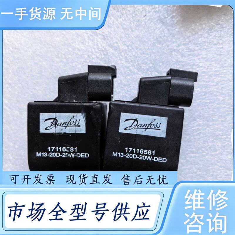 请询价--丹佛斯电磁阀线圈17116581,正品,成色如图,看