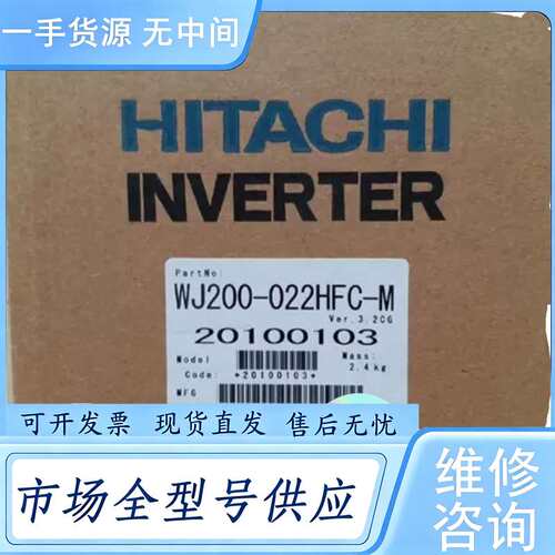 请询价--WJ200-022HFC-M日立变频器，质保一年，库存便
