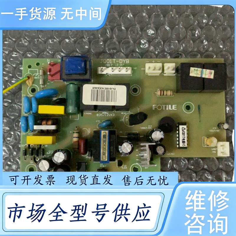 请询价--FOTILE/方太油烟机主板JQ01T-DYB,适用于方太C