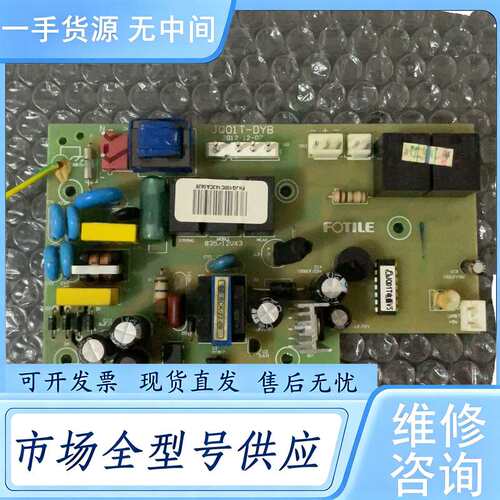 请询价--FOTILE/方太油烟机主板JQ01T-DYB，适用于方太C
