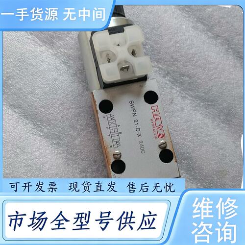 请询价--哈威电磁阀SWPN-21-D-X24DC，阀组一个，看上