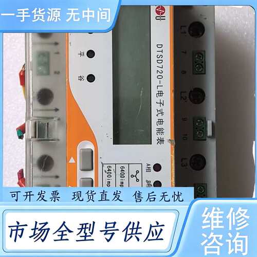 请询价--科陆DTSD720-L 电子式电能表  成色如图