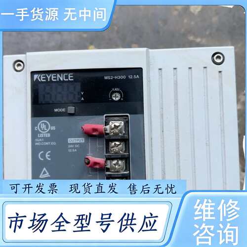 请询价--基恩士电源MS2-H300,功能正常,质量包好