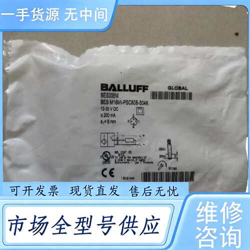 请询价--正品巴鲁夫 BES008M BES M18MI-PS