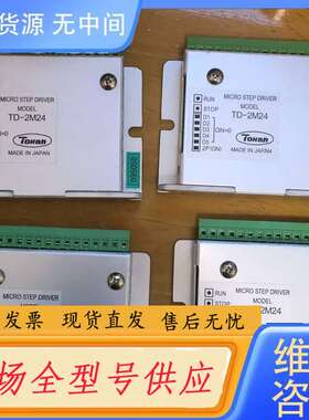 请询价--TD-2M24 TOHAN步进驱动器，件，成色几乎全