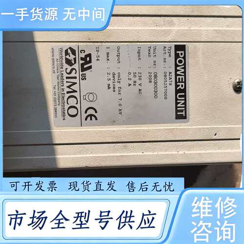 请询价--思美高SIMCO A2C7S 主机离子控制器，剪线一