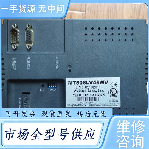 请询价--威纶触摸屏 MT506LV45WV，功能完好。