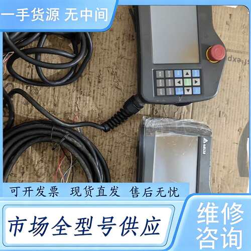 请询价--台达示教器，DOP-H07S42A,实物拍摄，功能正常，