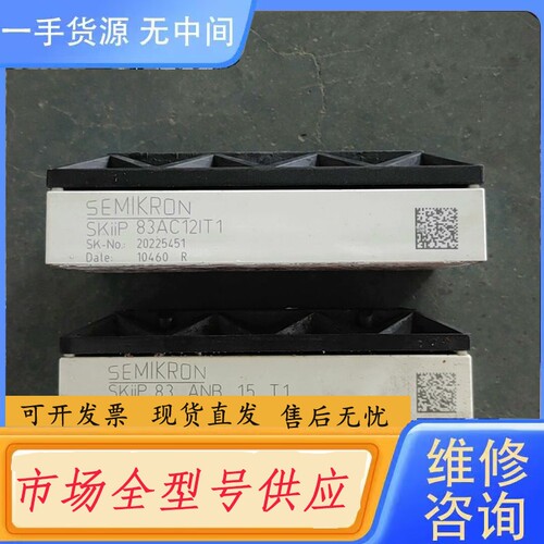 要询价-西门康模块 SKIIP83AC12IT1+SKIIP83AN