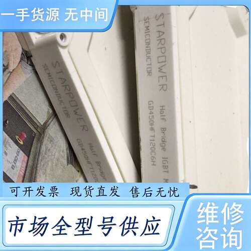 请询价--GD450HFT120C6H模块，质量包好，价格私聊