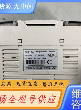 要询价-信捷PLC XC1-10R-E正品，V3.3版本，AC1