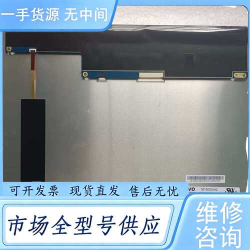 请询价--M150GNN2 R3 R2 R1龙腾液晶屏，测试发货，