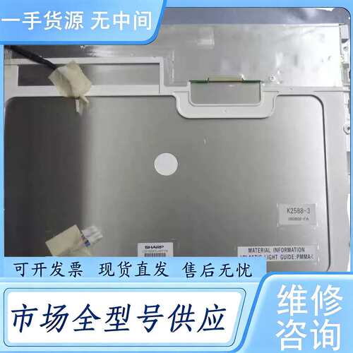 请询价--夏普LQ150X1LW71N LQ150X1LW71U