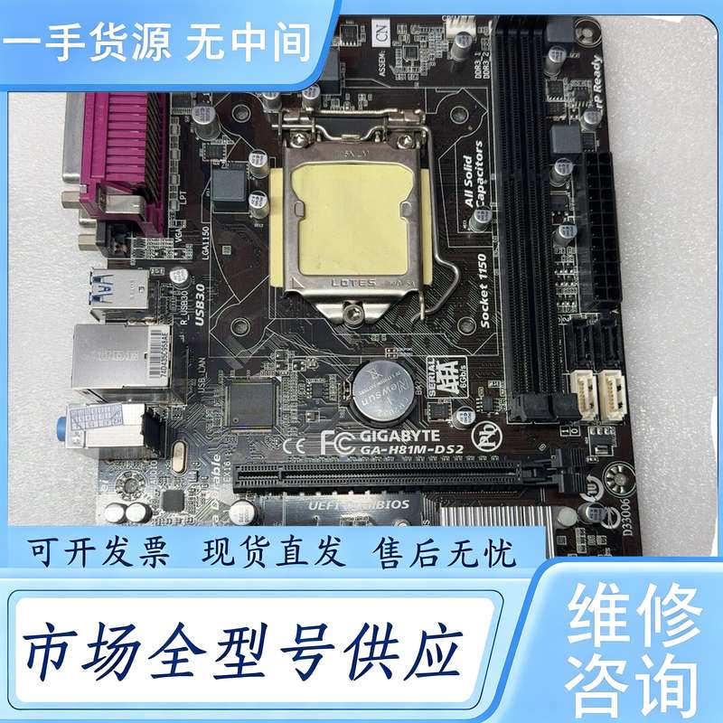 请询价--技嘉H81M-DS2主板 使用正常 挡板 包邮非偏远