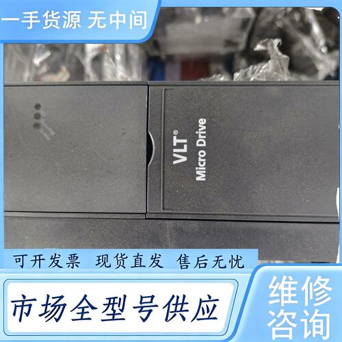 请询价--丹佛斯VLT Micro Drive变频器，型号132F00