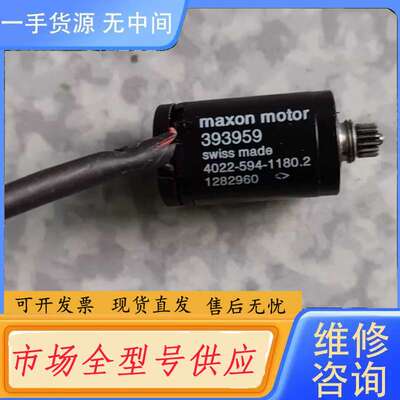 请询价--393959 maxon motor 马达，件，功能