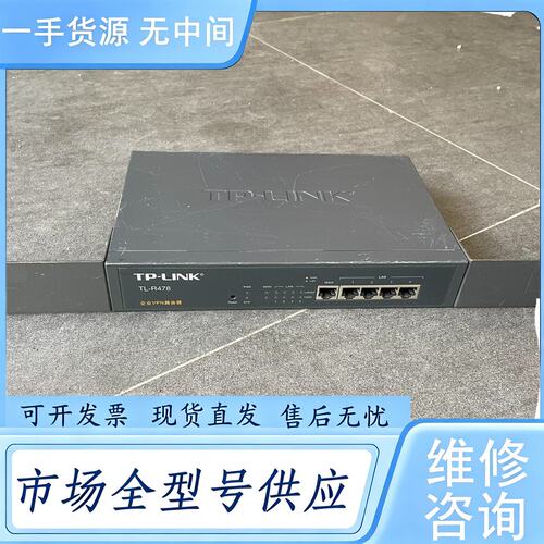 请询价--普联TL-R478路由器，