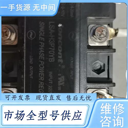 请询价--Loncont龙科LSA-H3P70YB单相调压模块，70A