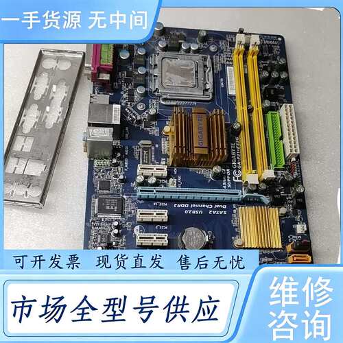 请询价--技嘉P31-ES3G主板加q9400处理器 使用正常 板U套