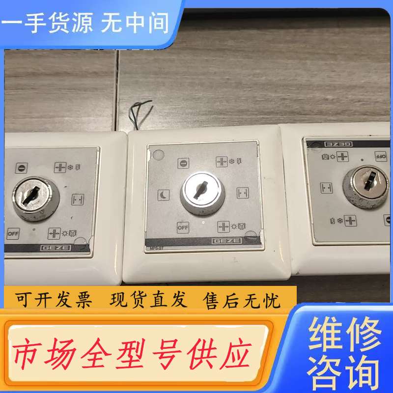 请询价--盖泽自动门六档开关五档开关,无钥匙,价格为单个价格
