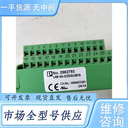 请询价--正品 UM 45-D25SUB/S 2962793 实物拍摄 包好