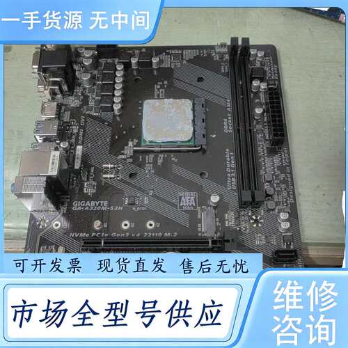 请询价--技嘉A320M-S2H主板，Am4，实物拍照