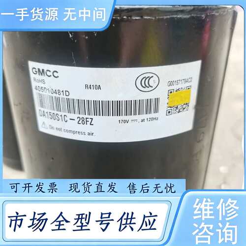请询价--美芝DA150S1C—28FZ变频压缩机