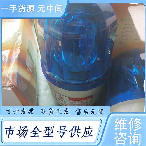 请询价--中夏警示灯（蓝色）有包装LTE一1101J，库存5个标题