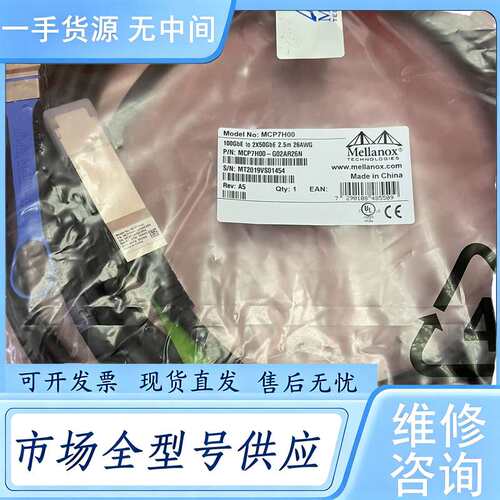 请询价--迈络思MCP7H00 100GbE to 2X50GbE 2