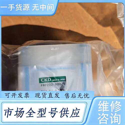 请询价--CKD隔膜阀PMP202-X0025 实物图 拆封如图所示议