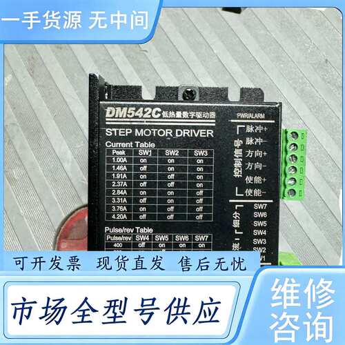 请询价--DM542C低热量数字驱动器20 28 35 39 42两相