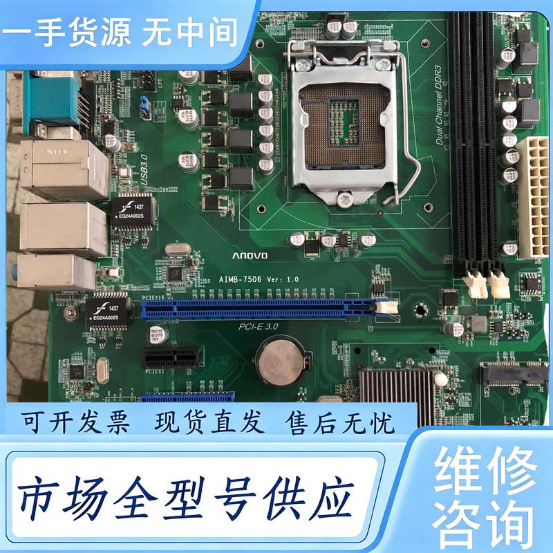 请询价--华北工控机主板 ANOVO AIMB-7506 Ver:1