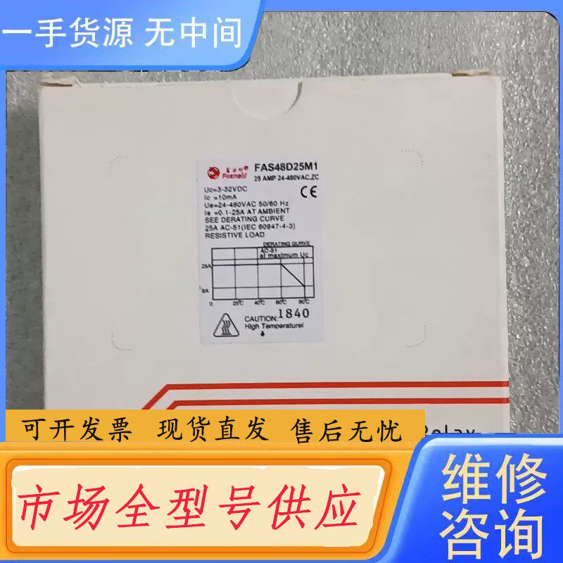 要询价-富安时固态继电器 ，FAS48D25M1，带包装，包邮。