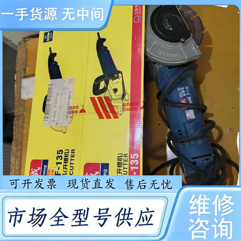 请询价--东成开槽机ZIR-FF-135石材切割机，云石机、切墙机、水