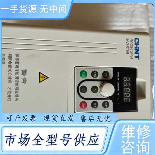 请询价--正泰变频器正泰变频器NVF2G-7.5/PS4 7.5KW